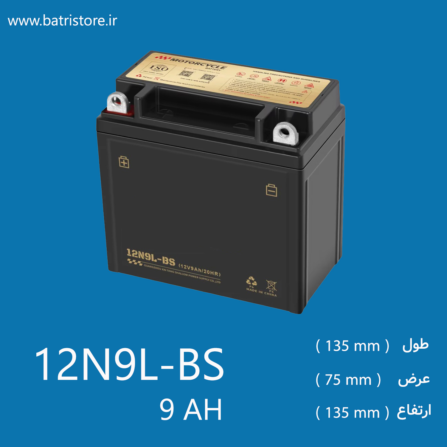 باتری 9 امپر بلند موتور سیکلت