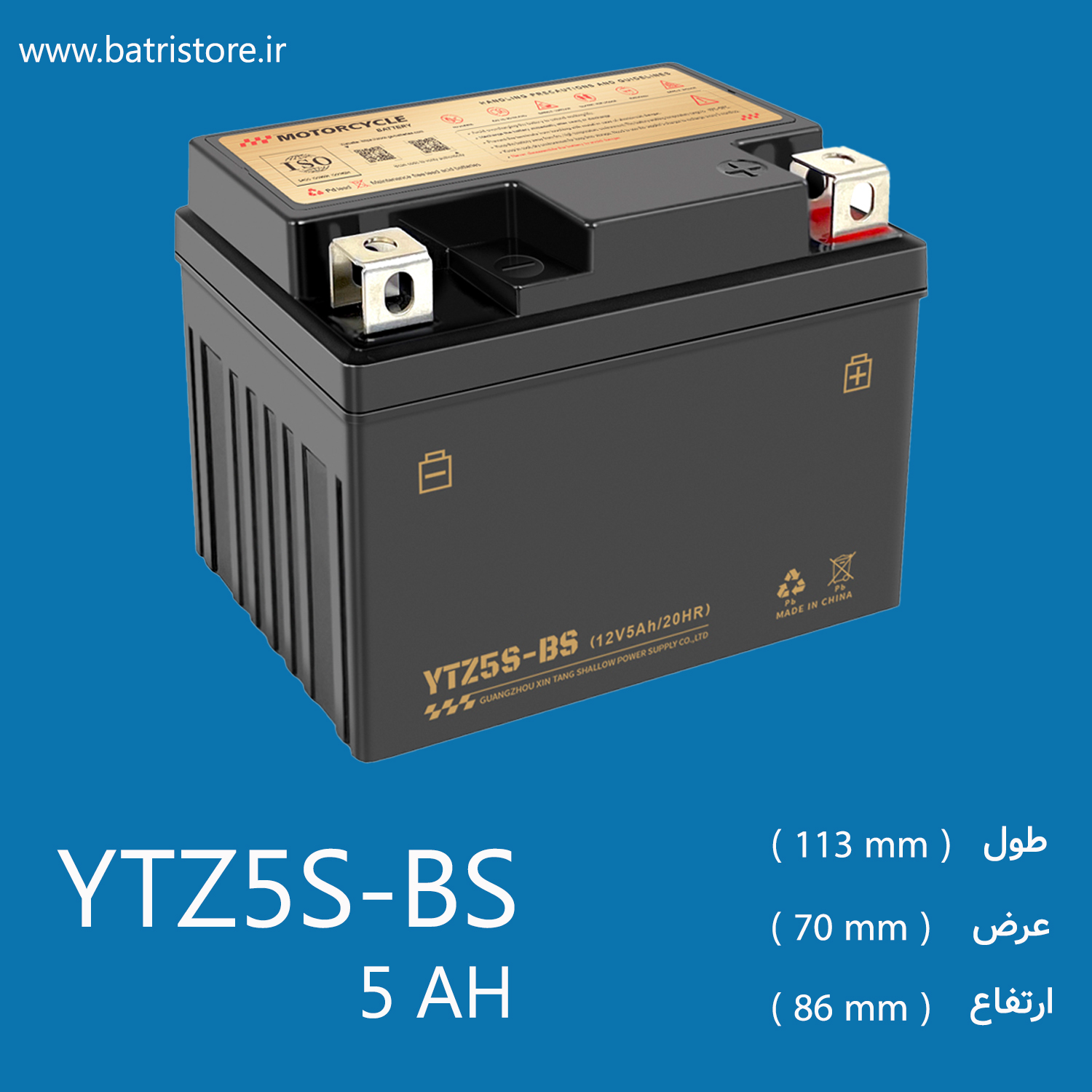 باتری 5 امپر کوتاه موتورسیکلت