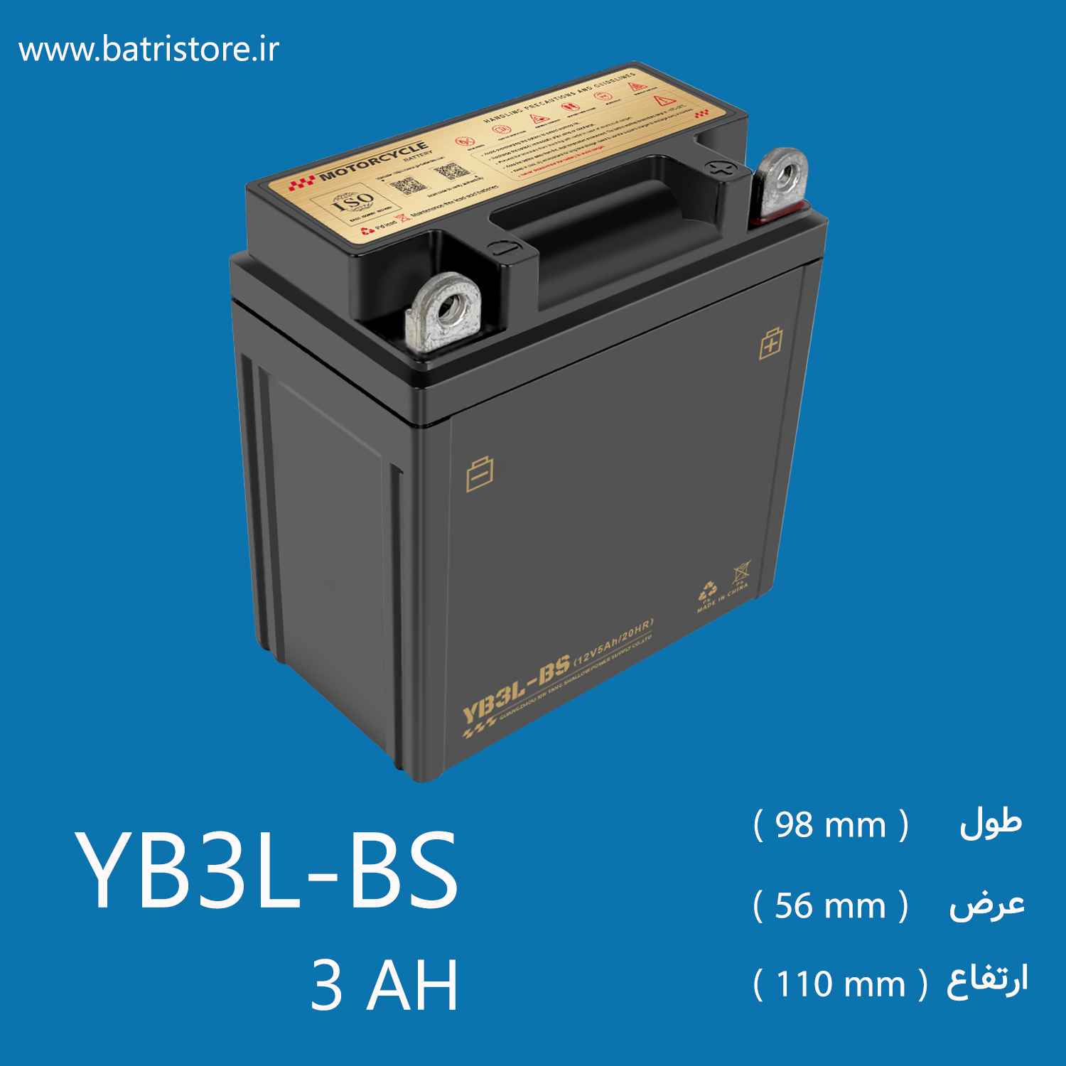 باتری 3 امپر موتور سیکلت