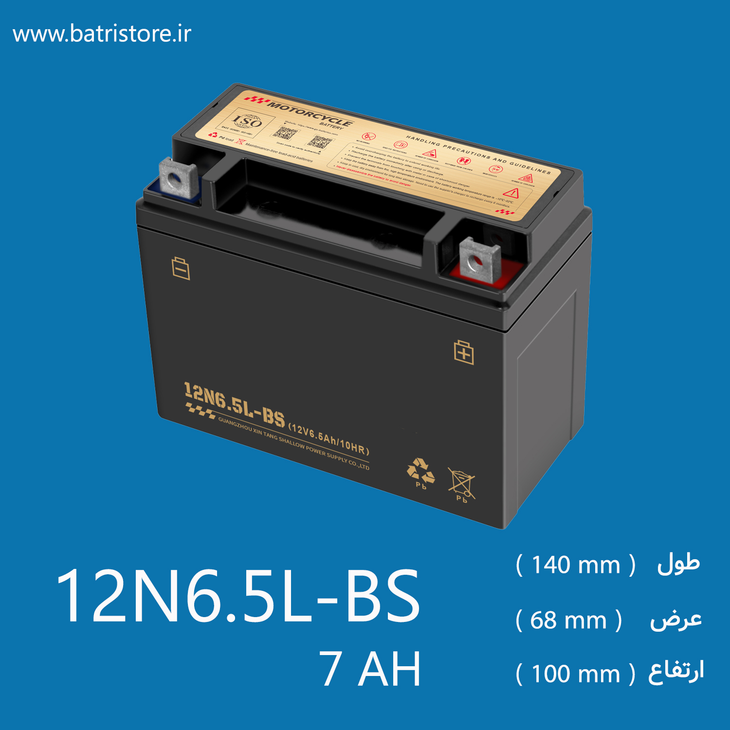 باتری 7 امپر هوندایی موتور سیکلت