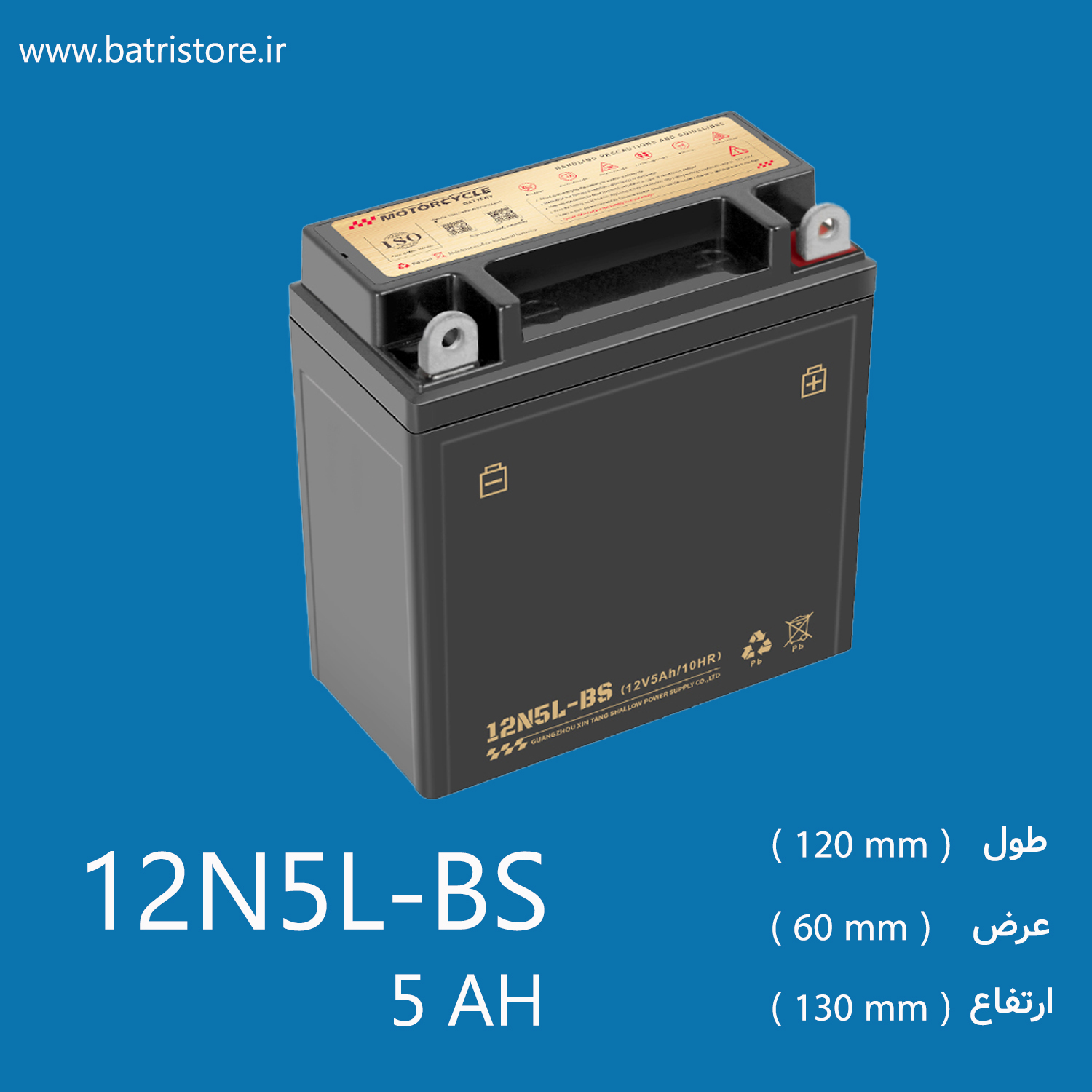 باتری 5 امپر بلند موتور سیکلت
