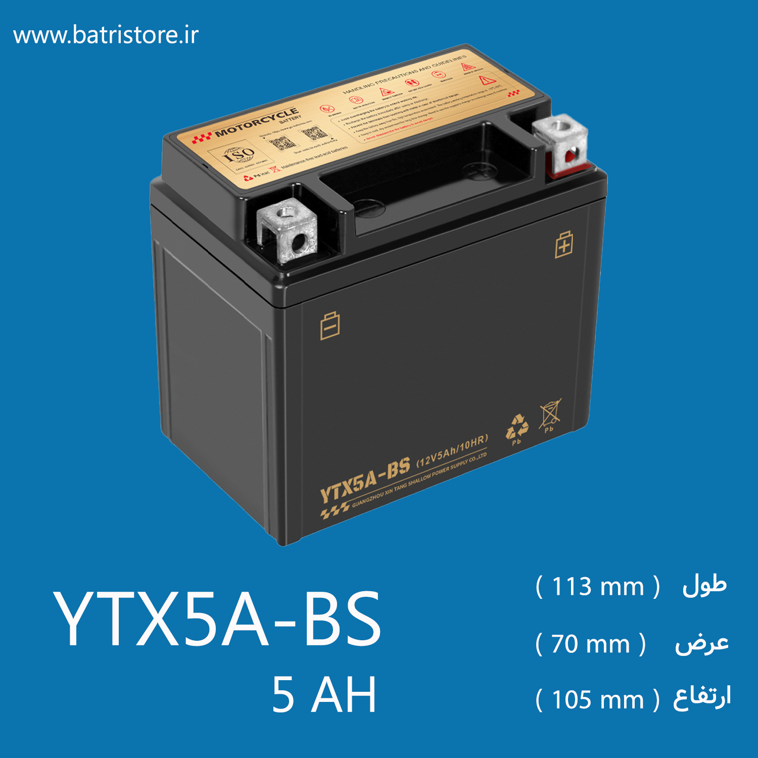 باتری 5 امپر متوسط موتورسیکلت