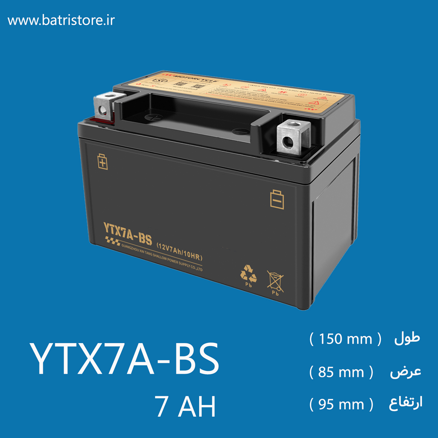 باتری 7 امپر پهن موتور سیکلت