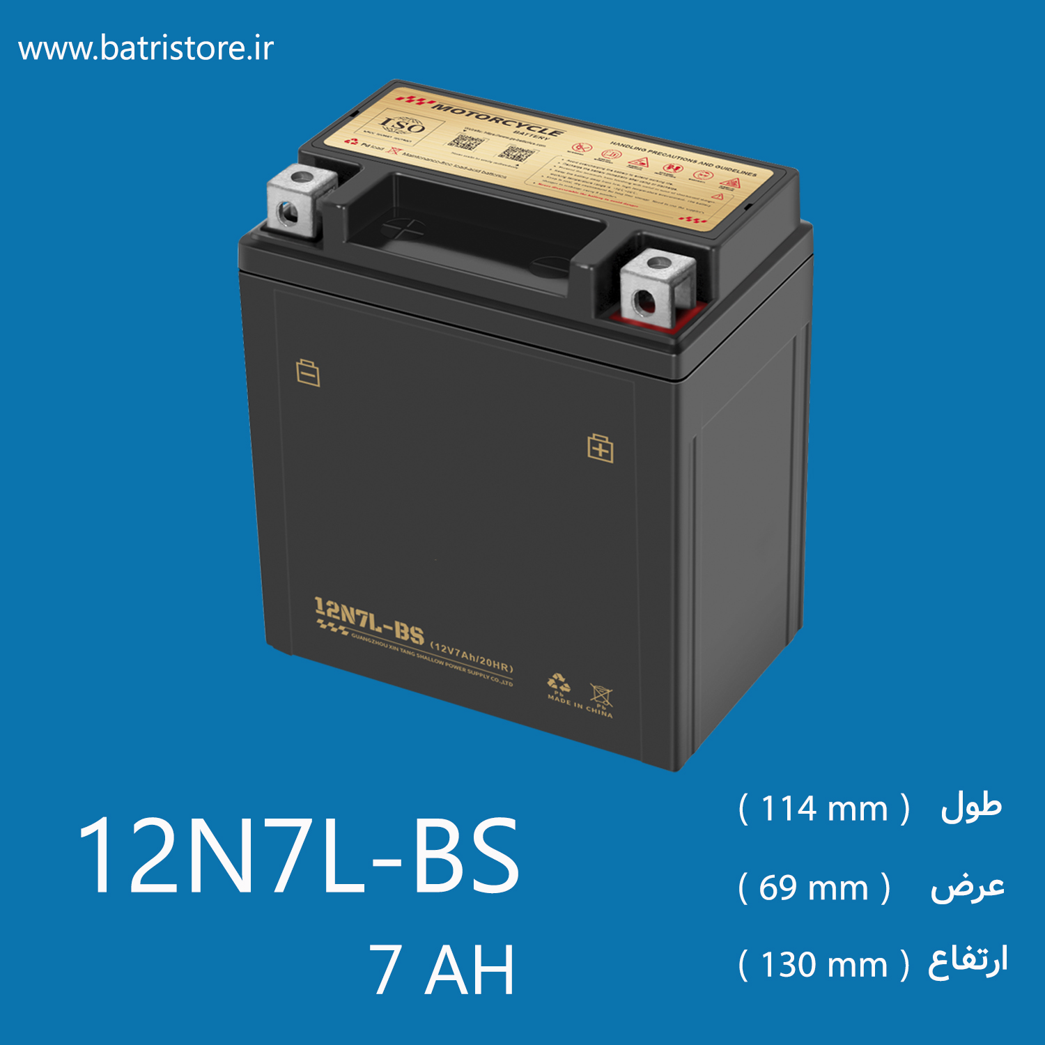 باتری 7 امپر بلند موتور سیکلت