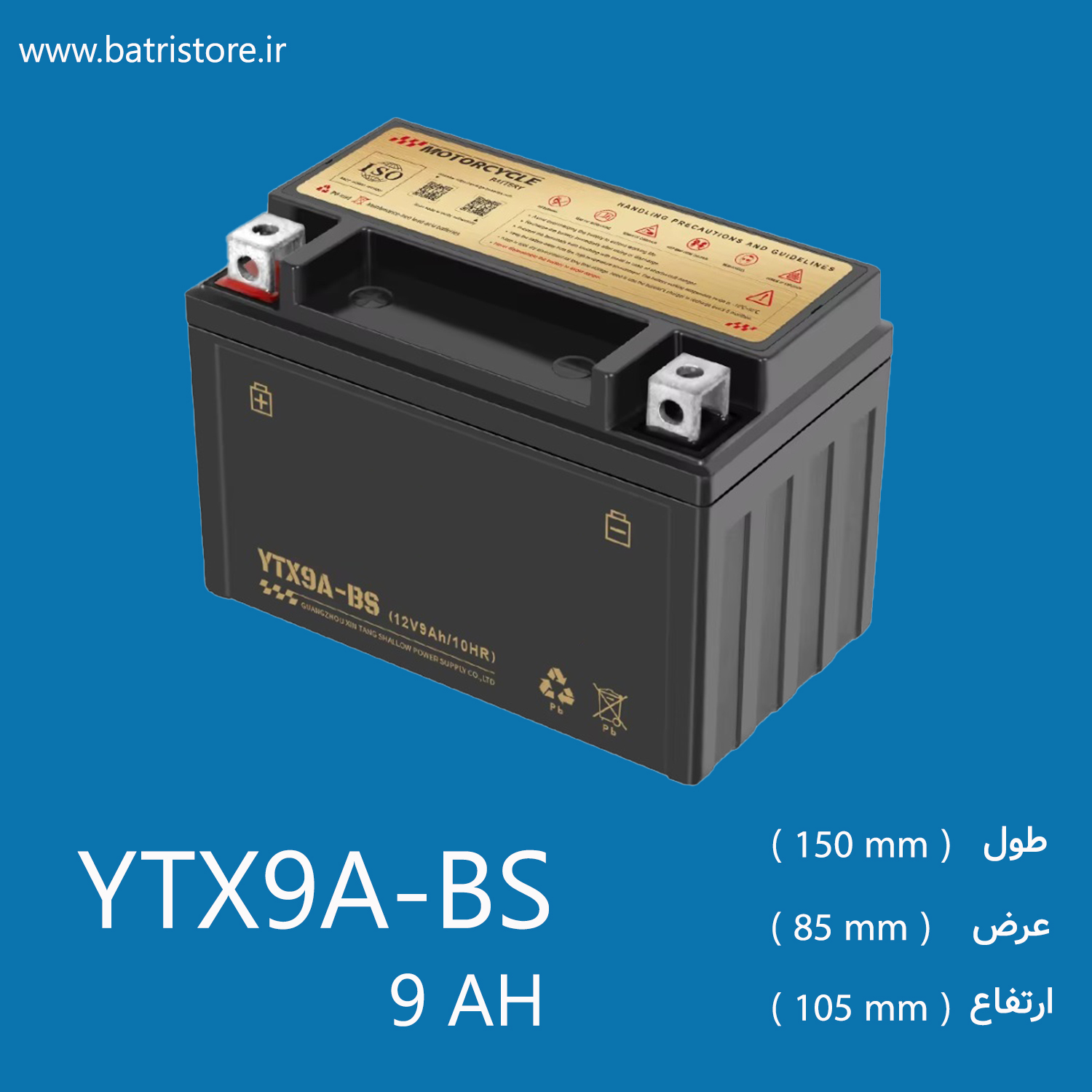 باتری 9 امپر کوتاه موتورسیکلت