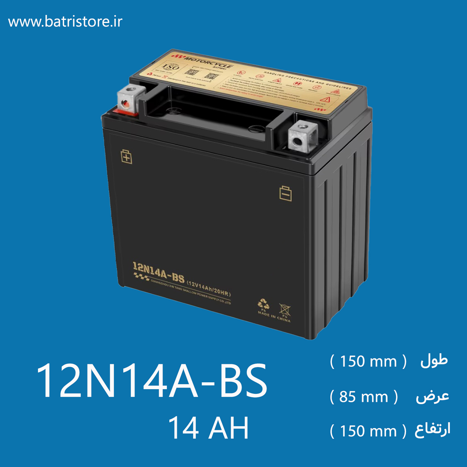 باتری 14 امپر موتور سیکلت