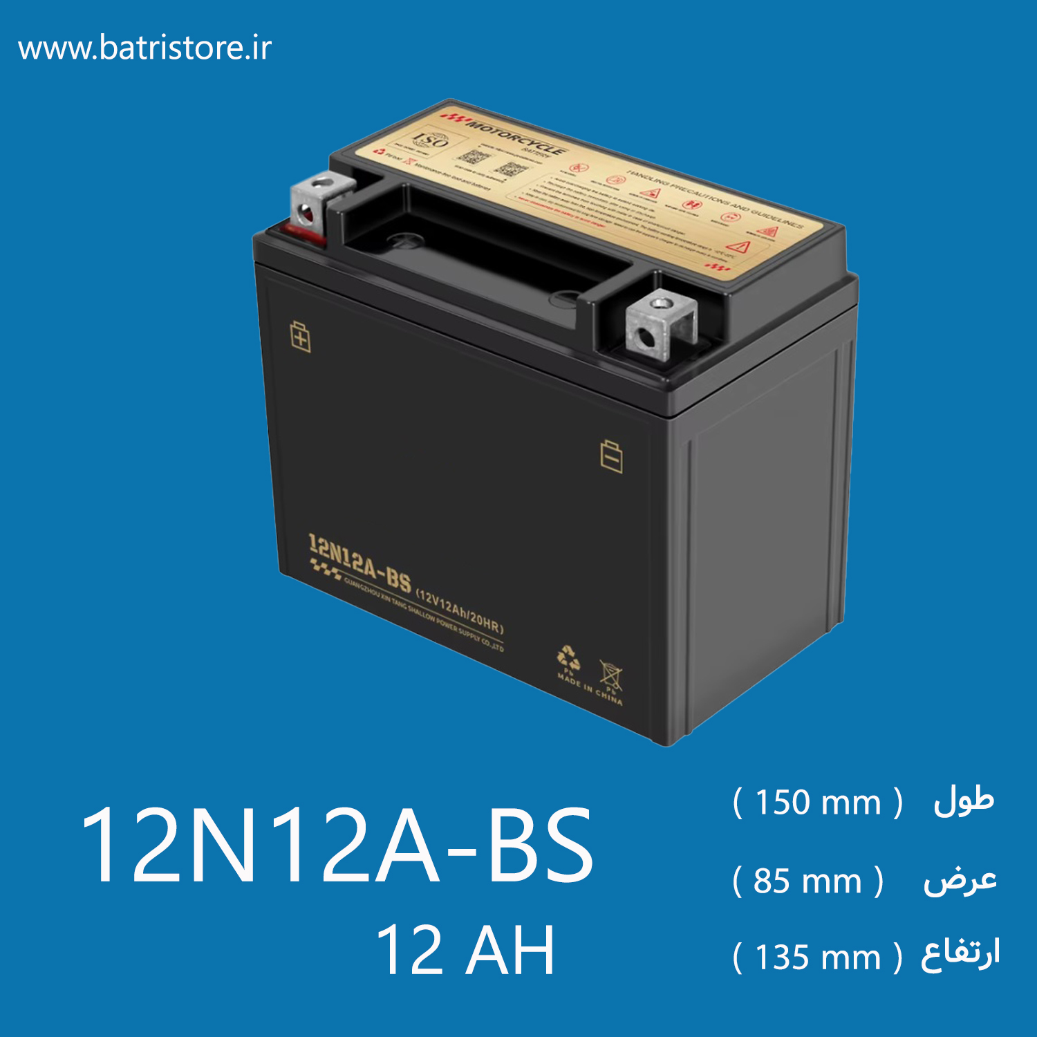 باتری 12 امپر موتور سیکلت