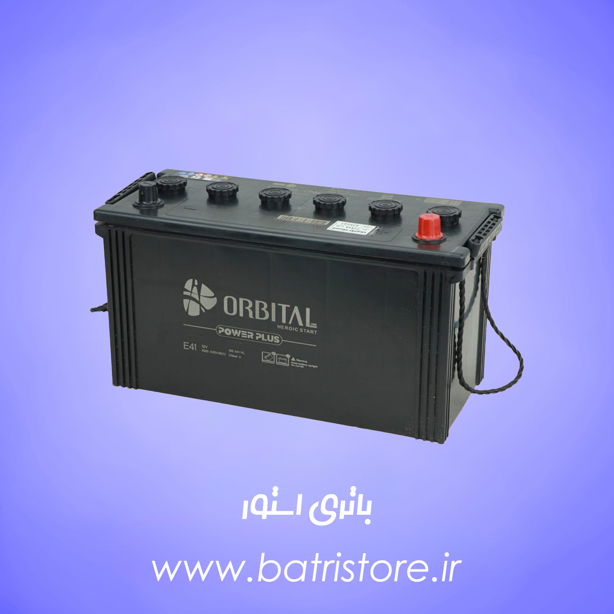 باتری 120 امپر اوربیتال