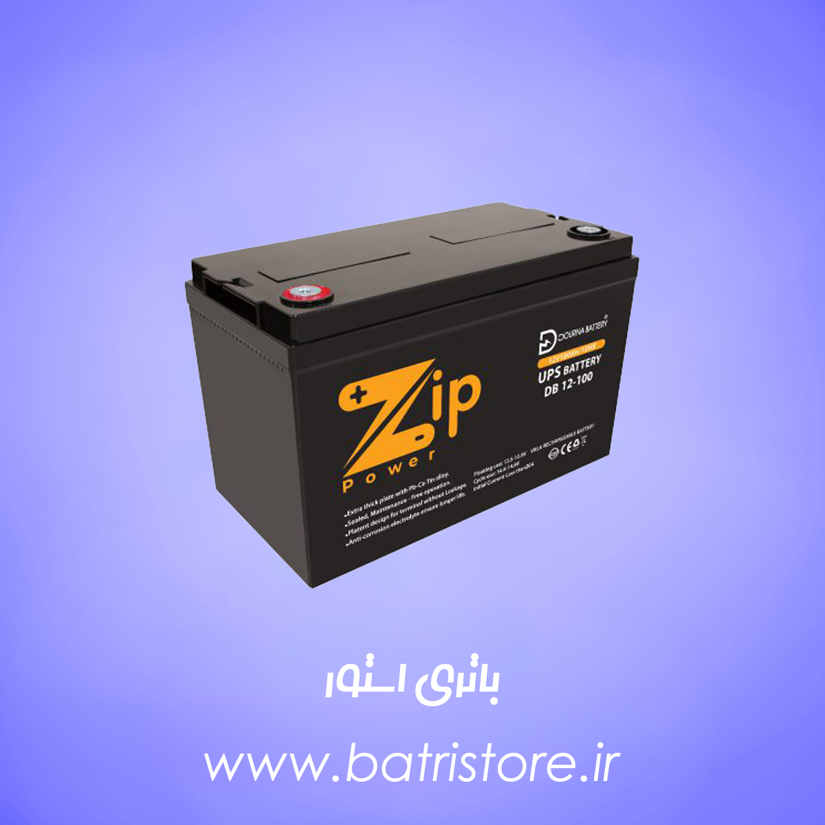 باتری 12 ولت 100 امپر zip power